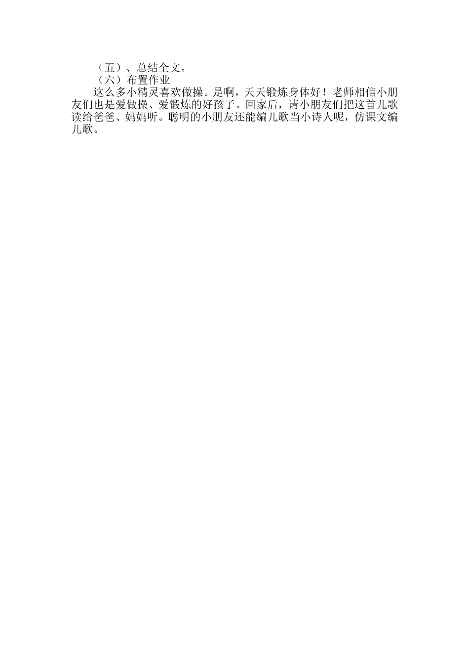 早操教学设计_第2页