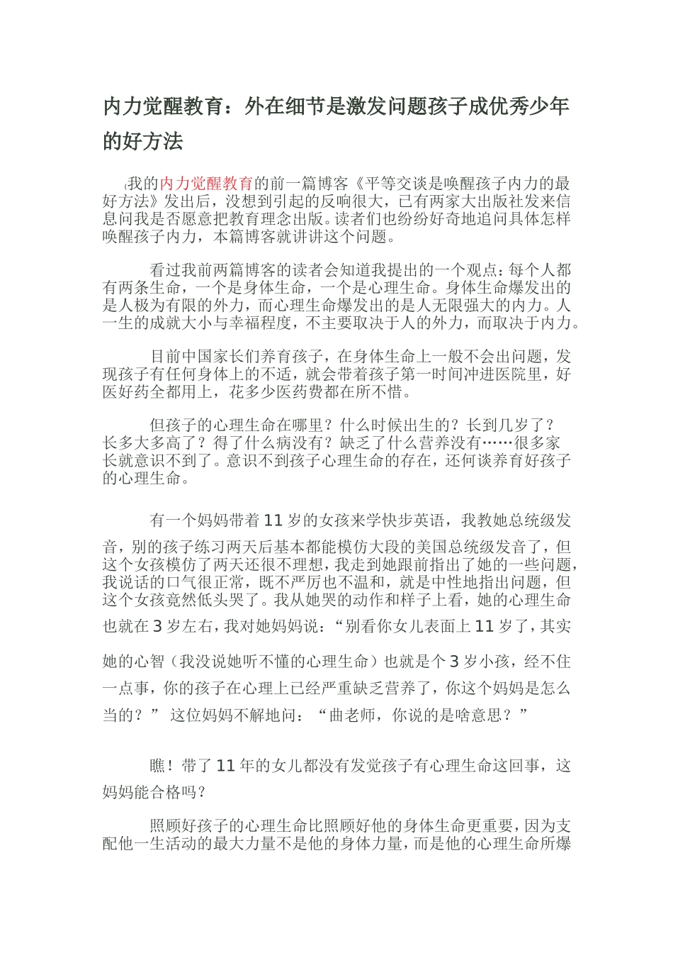 内力觉醒教育_第1页