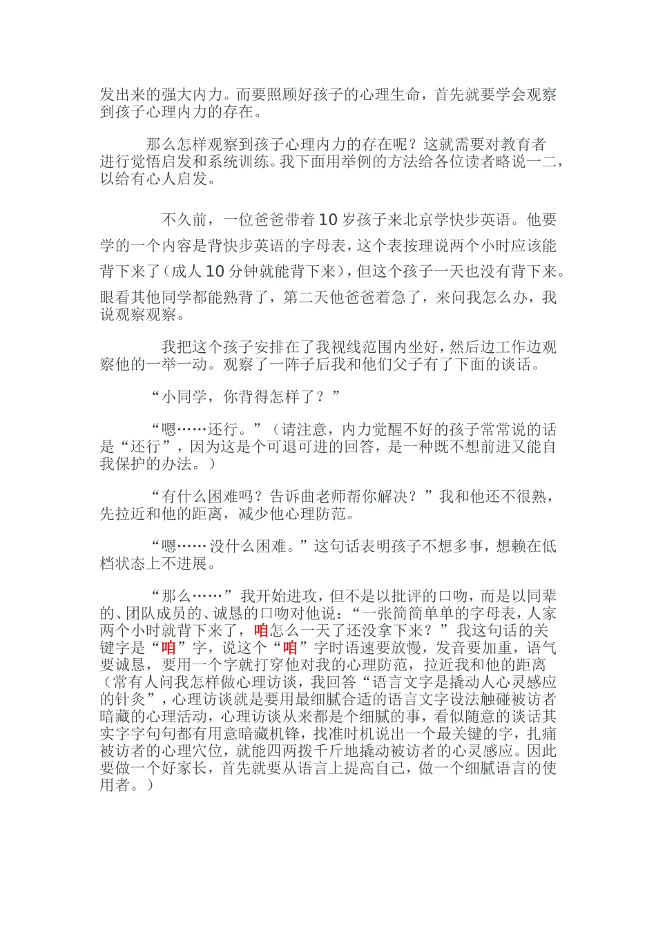 内力觉醒教育_第2页