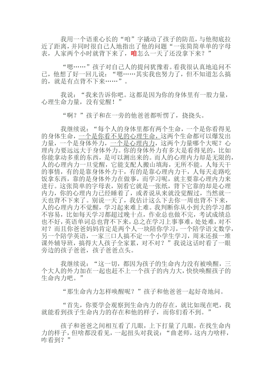 内力觉醒教育_第3页