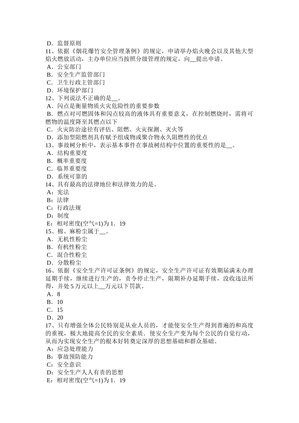 2015年安全工程师《安全生产技术》：化工管路的试压与吹扫考试试卷_第3页