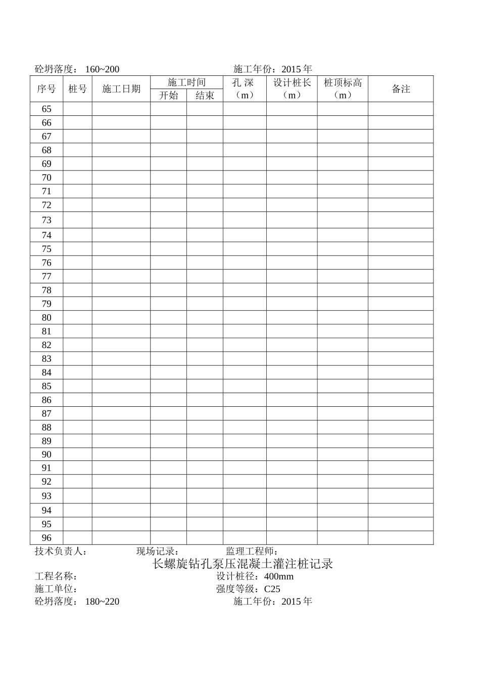 长螺旋施工记录表_第3页