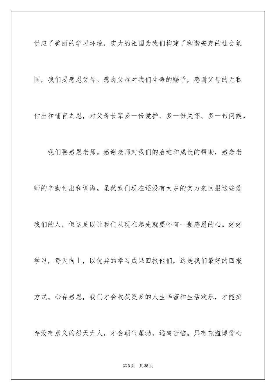 2024初中生励志演讲稿_34_第3页