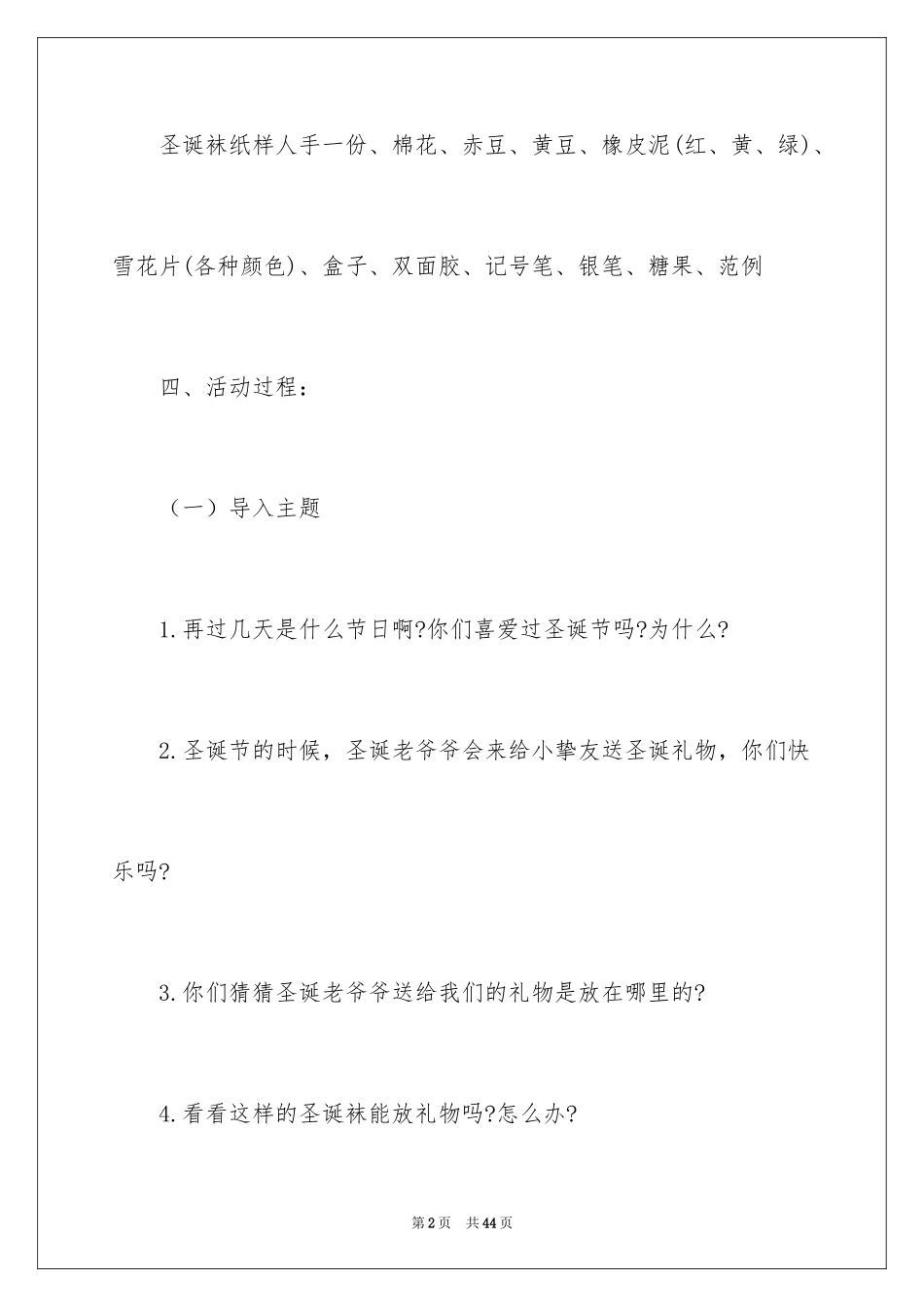 2024圣诞节活动策划_156_第2页