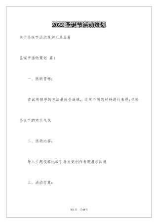 2024圣诞节活动策划_156