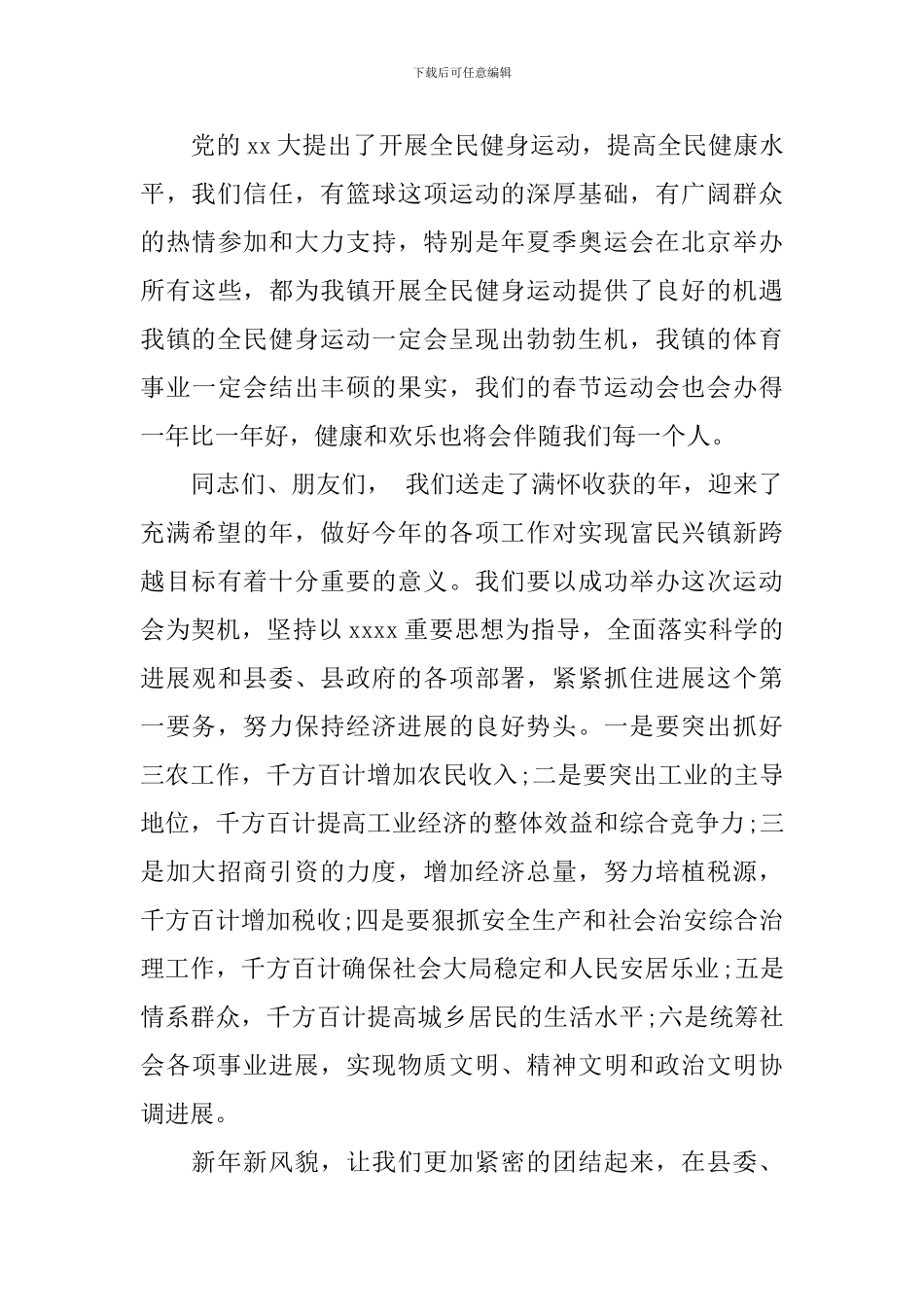 学生篮球运动会闭幕词3篇_第3页