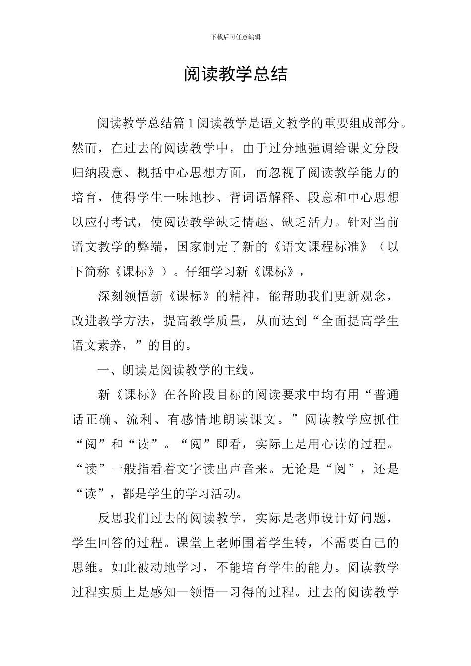 阅读教学总结_第1页