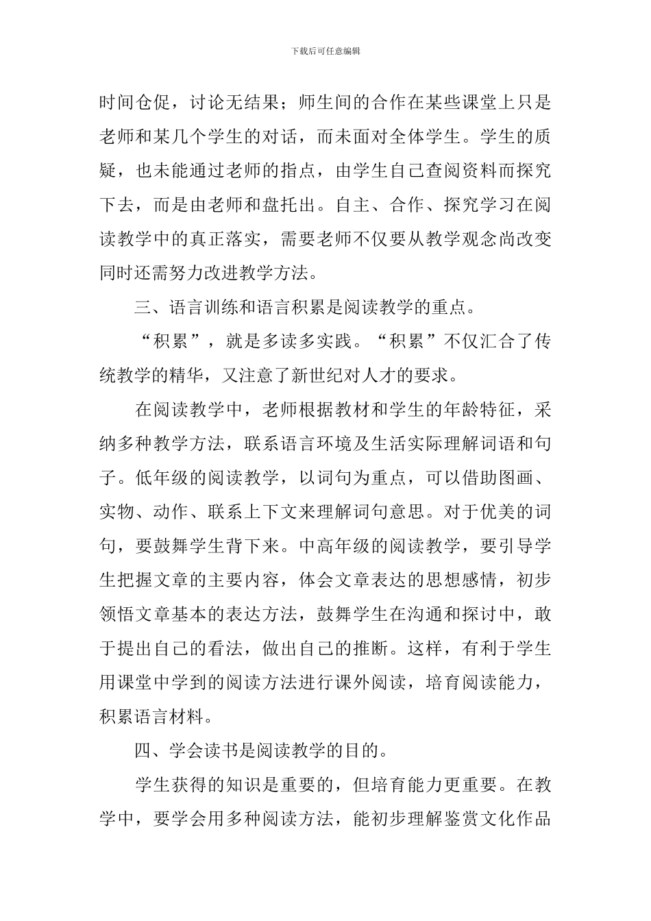 阅读教学总结_第3页