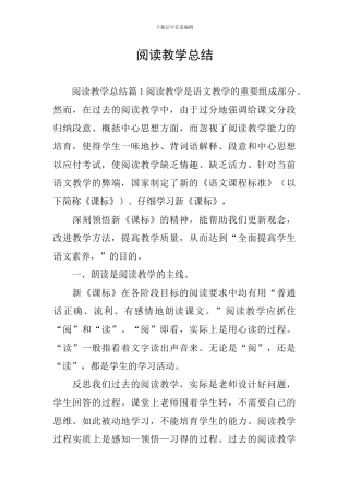 阅读教学总结