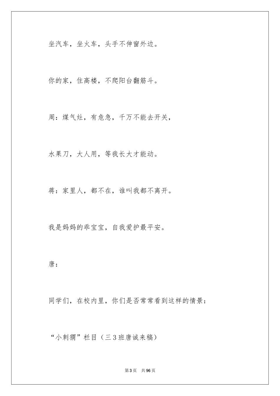 2024安全教育广播稿_第3页