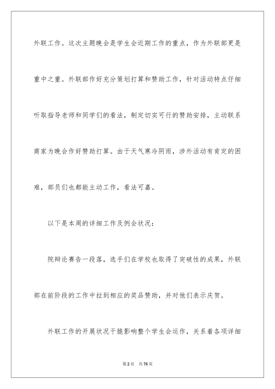 2024学生周总结_2_第2页