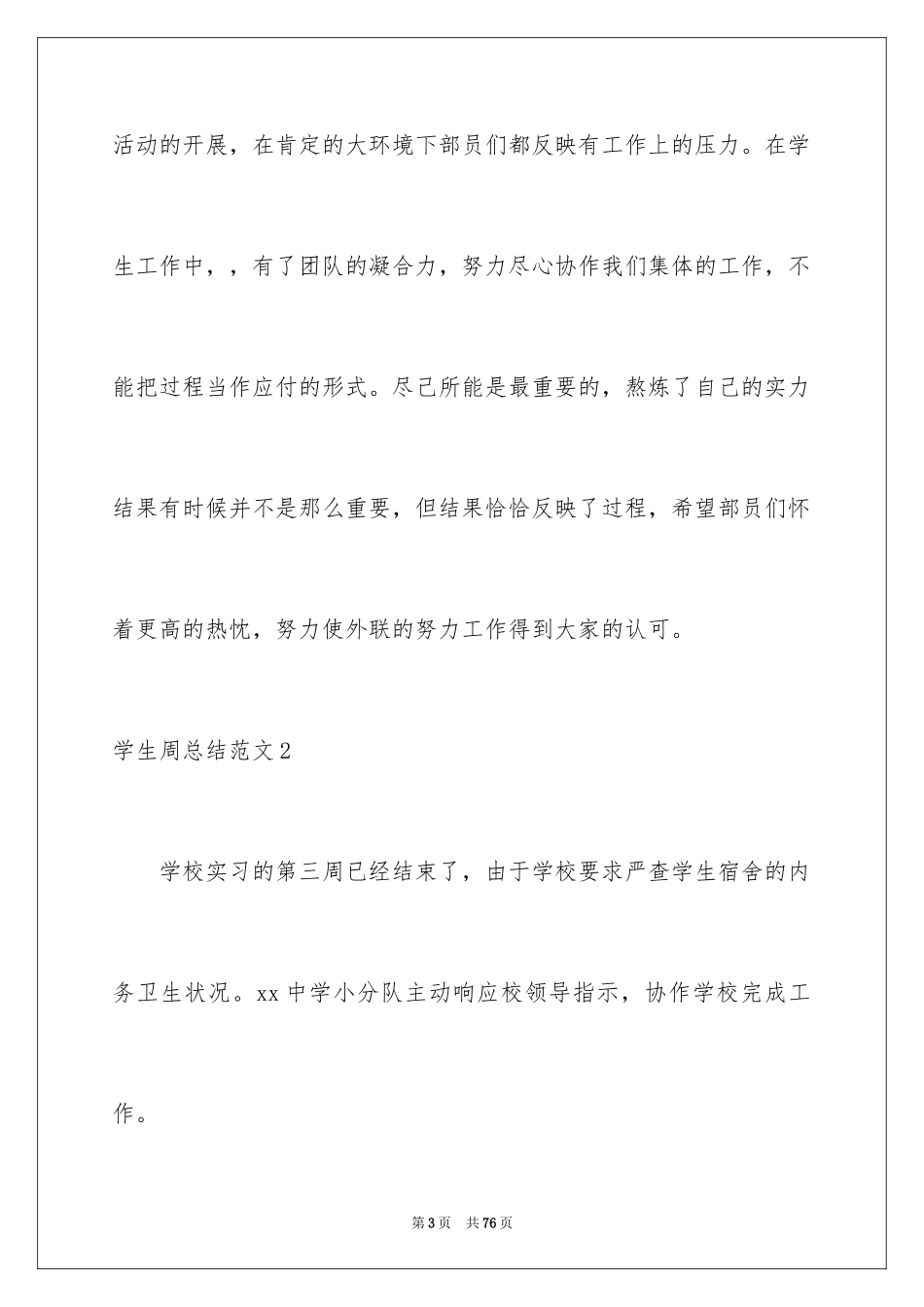 2024学生周总结_2_第3页