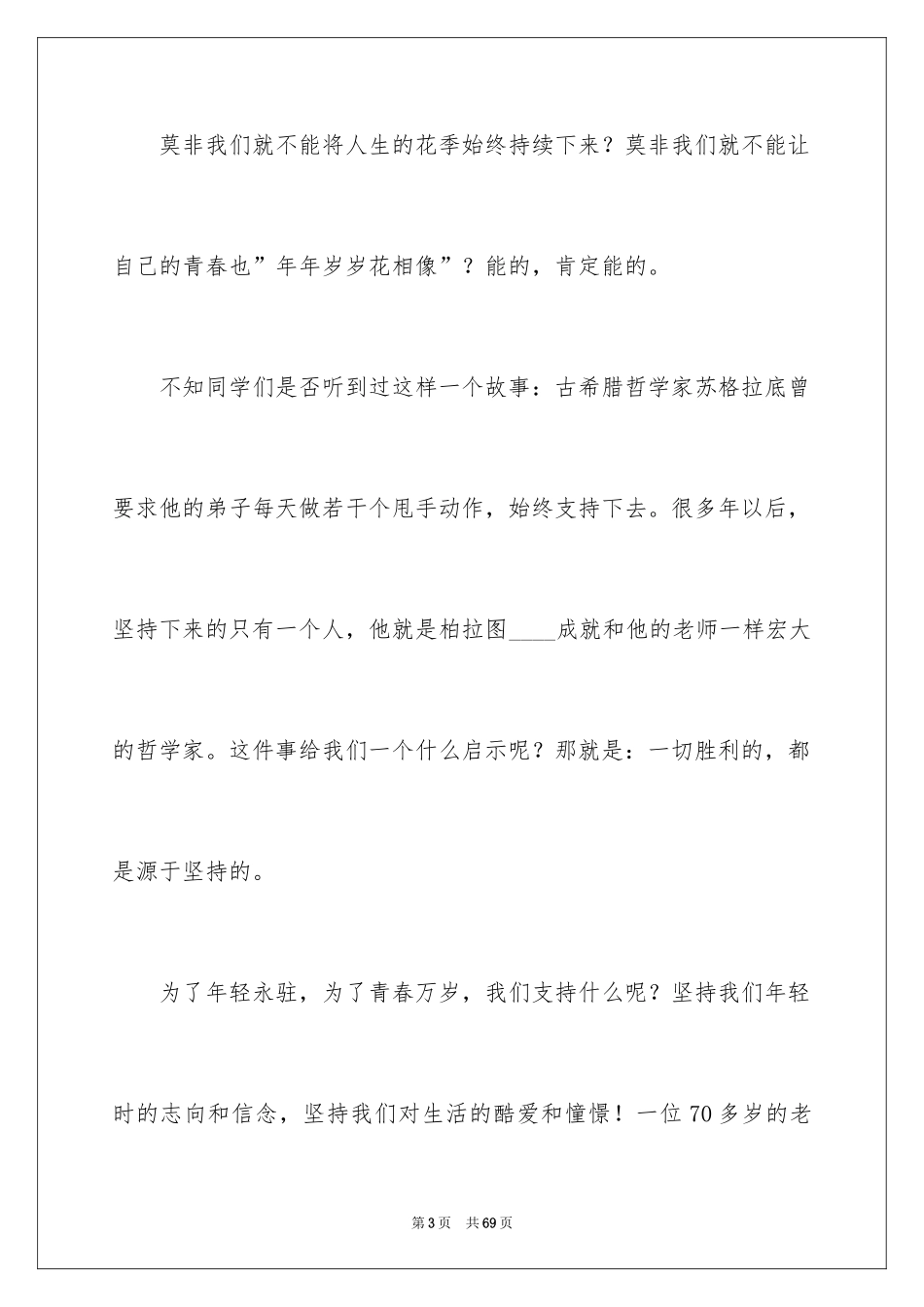 2024在毕业典礼上的毕业致辞_第3页