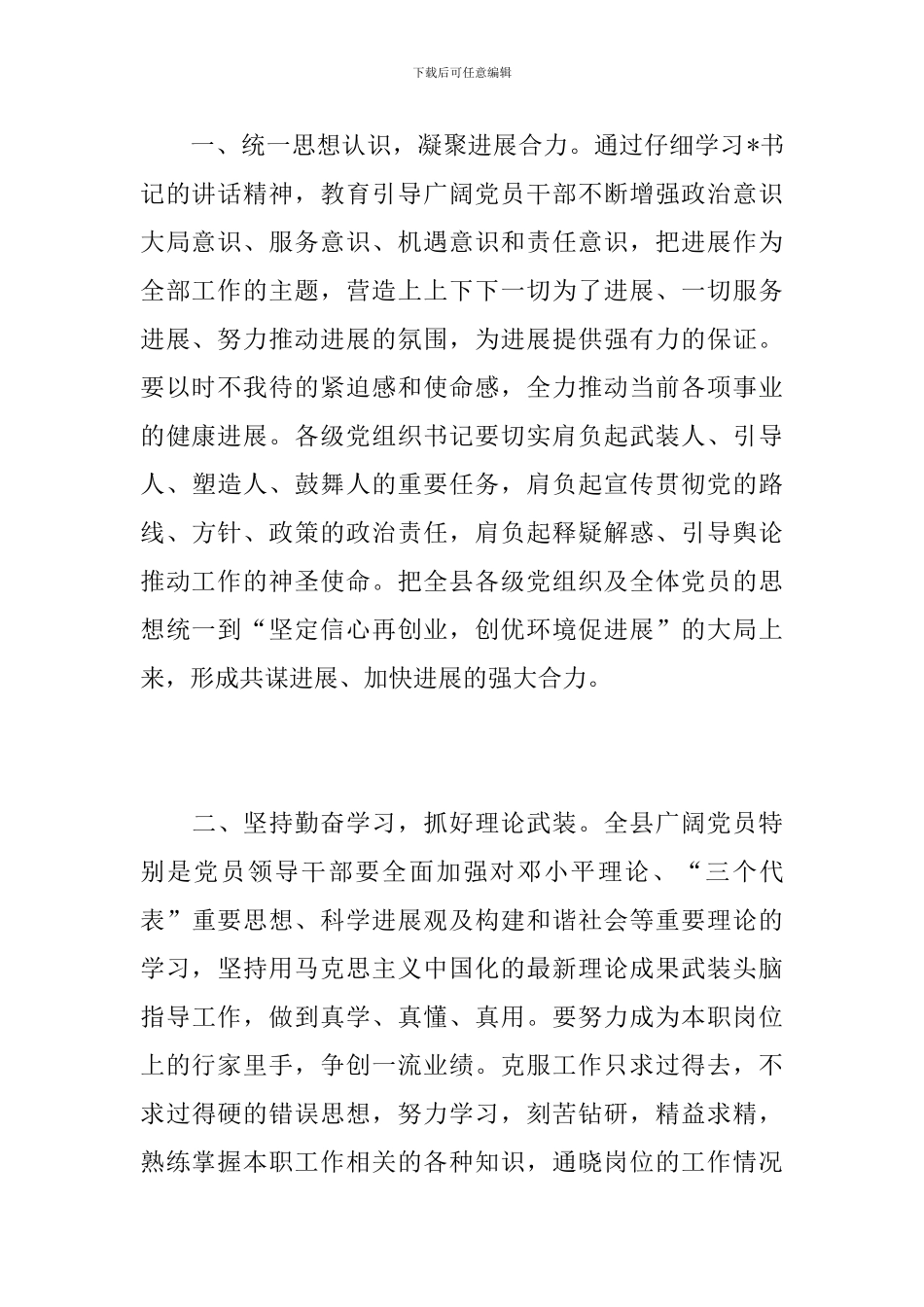 七一表彰会闭幕词_第3页