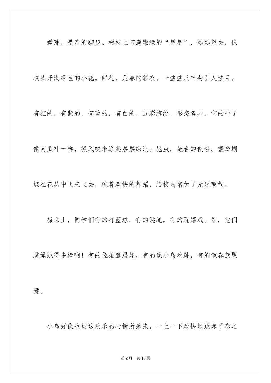 2024六年级作文300字_28_第2页