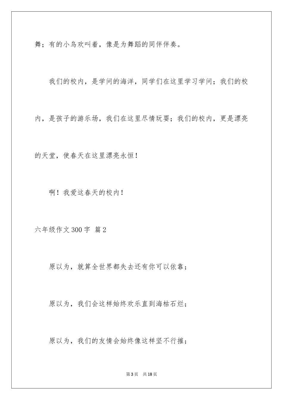 2024六年级作文300字_28_第3页