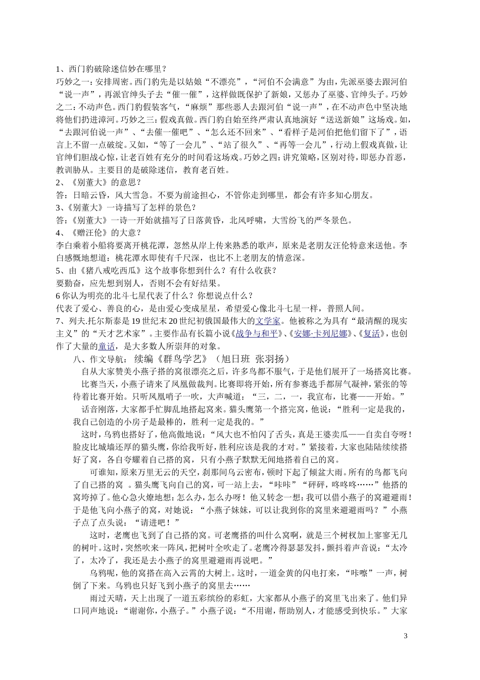 西师版四年级上期六单元知识要点（终稿）_第3页