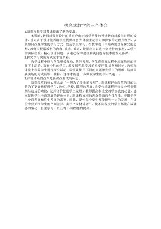 探究式教学的三个体会