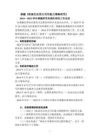 应用文写作课题总结