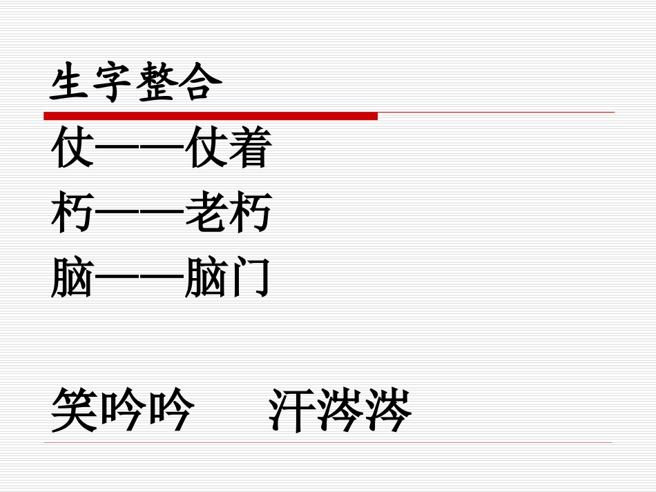 发愤立志（定）_第3页
