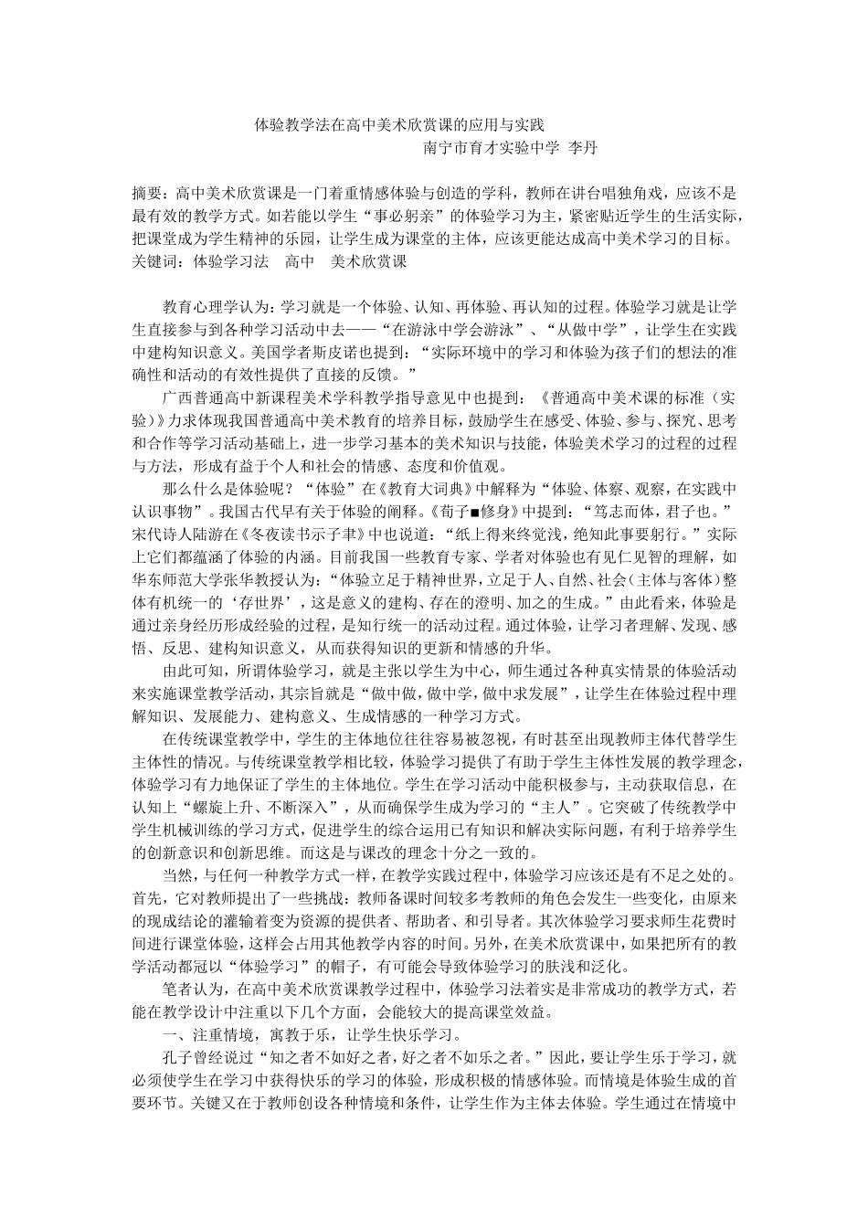 体验学习法论文2_第1页