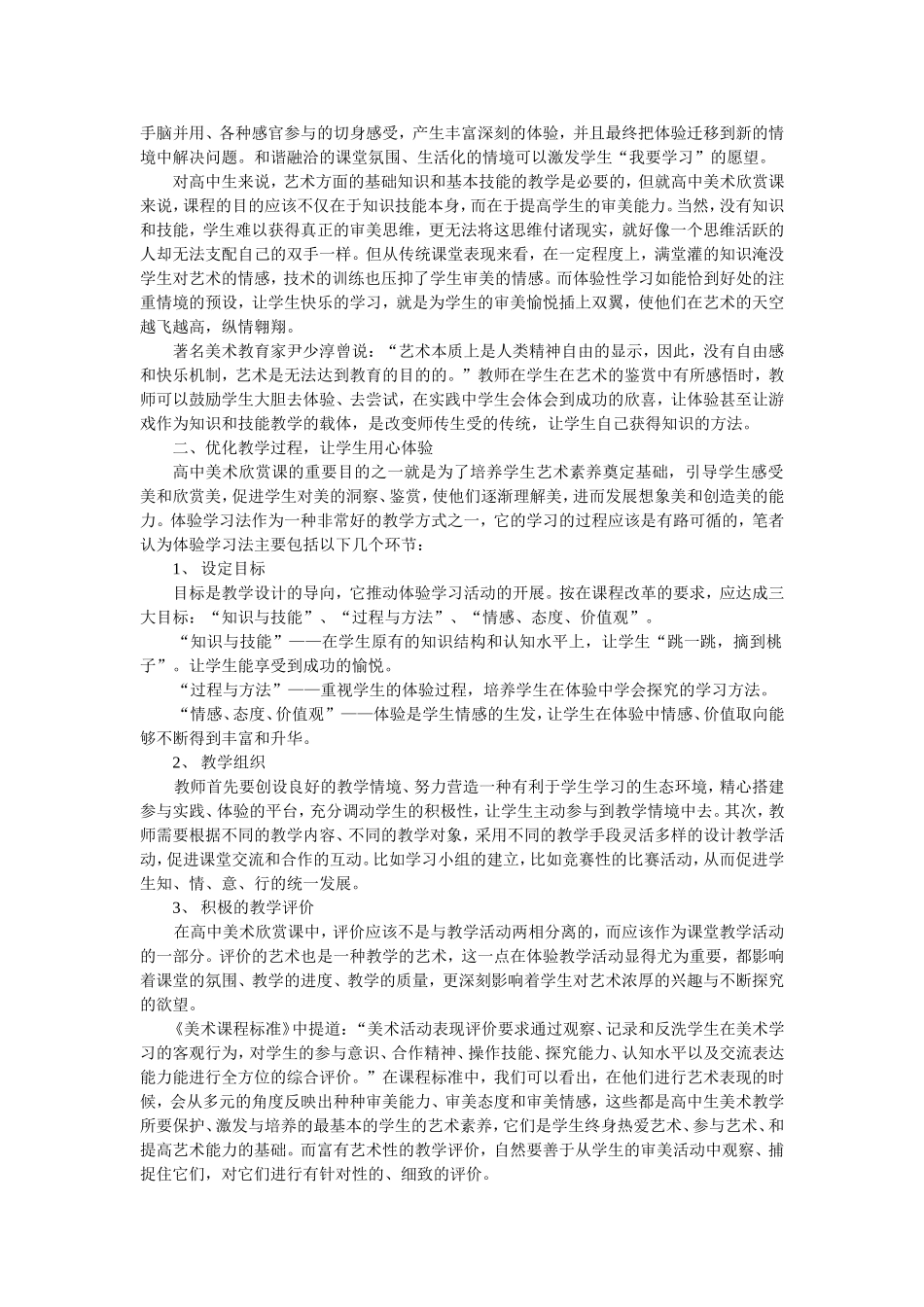 体验学习法论文2_第2页