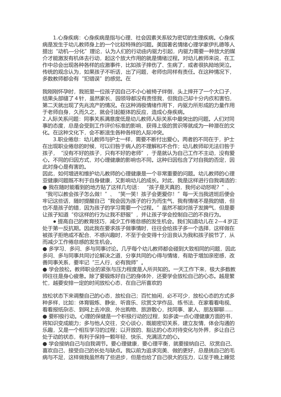 如何自我调适 (2)_第2页