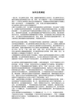 如何自我调适 (2)