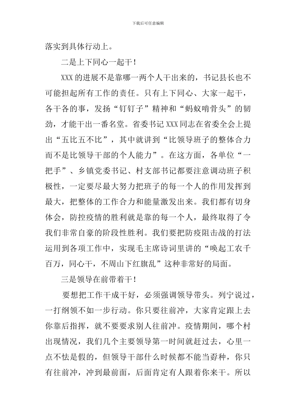 全县2024年重点工作部署会上的总结发言_第2页