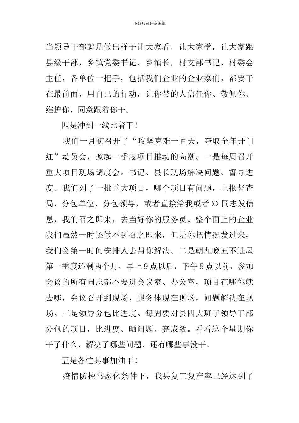 全县2024年重点工作部署会上的总结发言_第3页