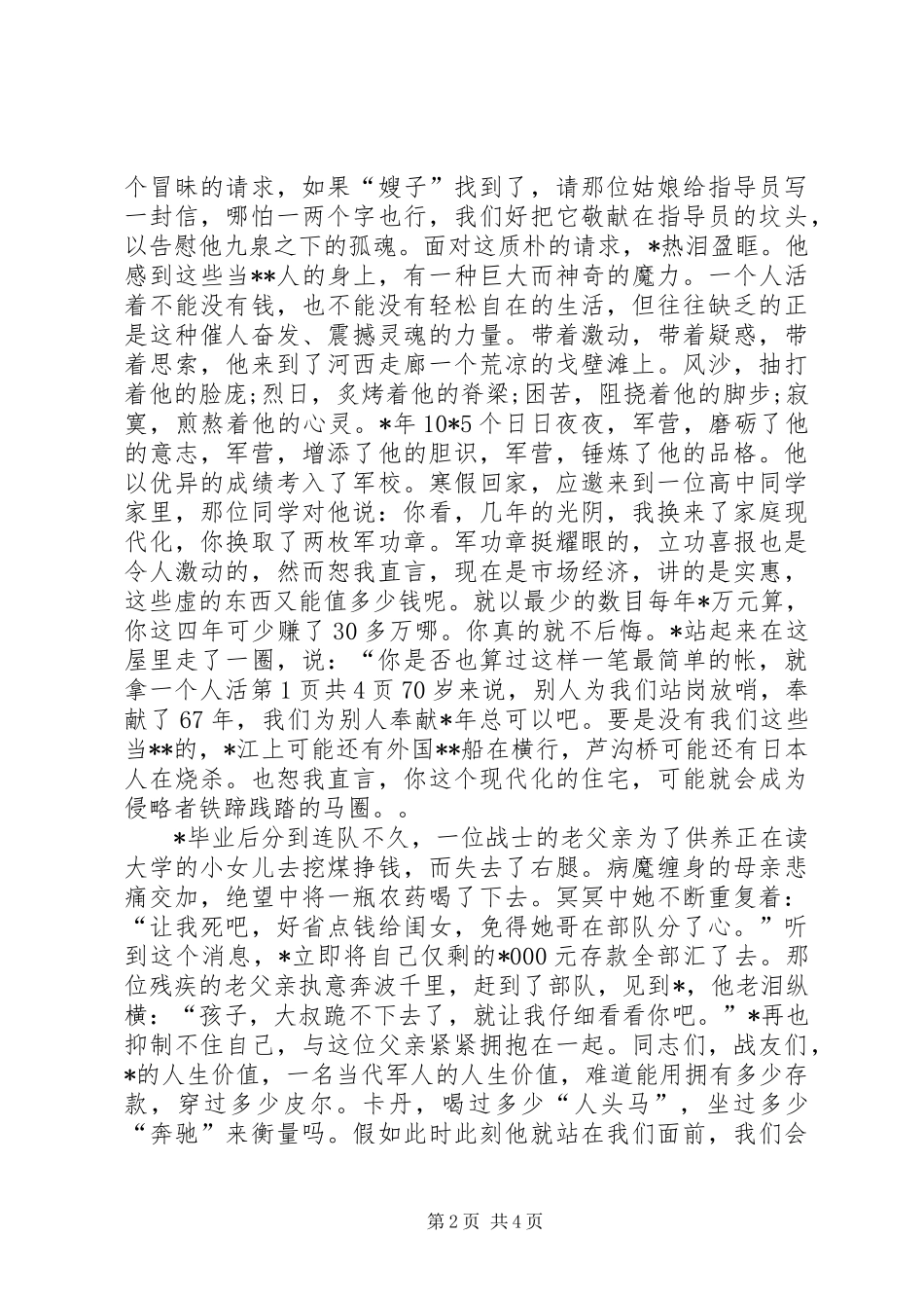 建军节致辞演讲稿：为国戍边与建军节致辞演讲稿：军人致辞演讲稿_第2页