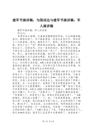 建军节致辞演讲稿：为国戍边与建军节致辞演讲稿：军人致辞演讲稿