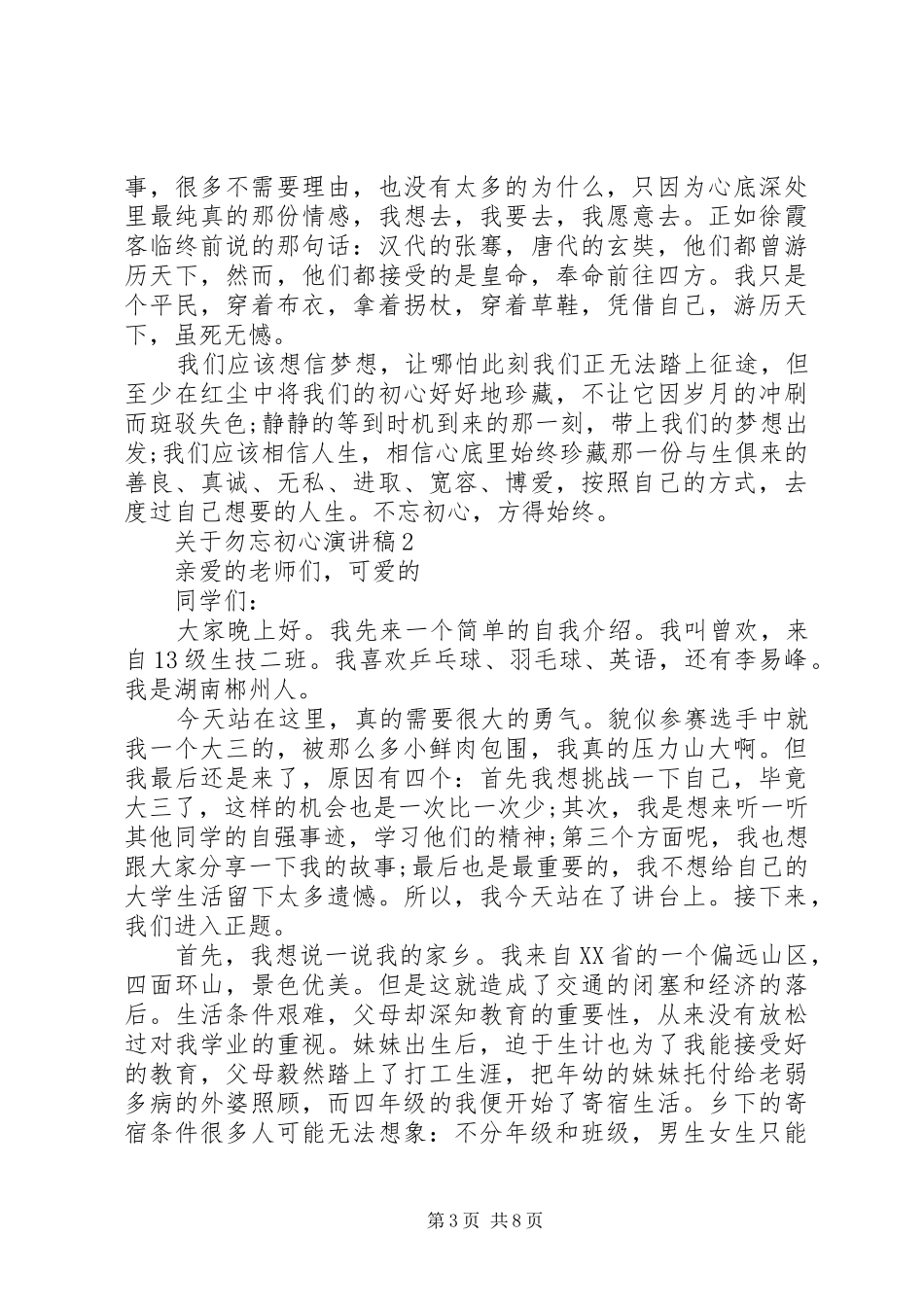 关于勿忘初心演讲稿范文_第3页