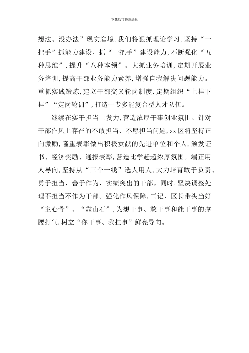 新时代新担当大讨论活动动员大会发言稿_第2页