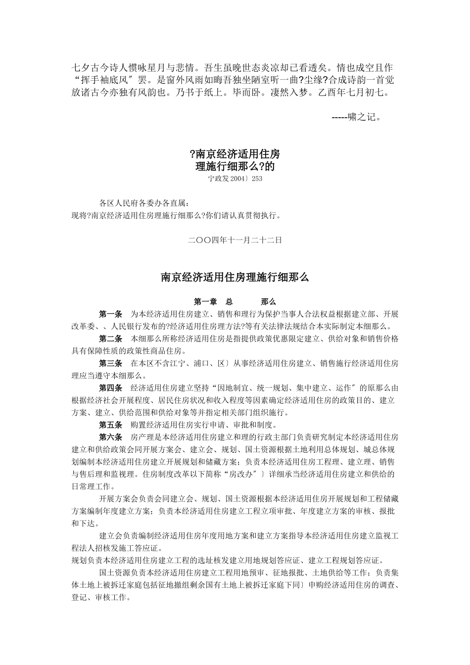 南京市经济适用住房管理实施细则_第1页