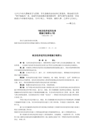 南京市经济适用住房管理实施细则