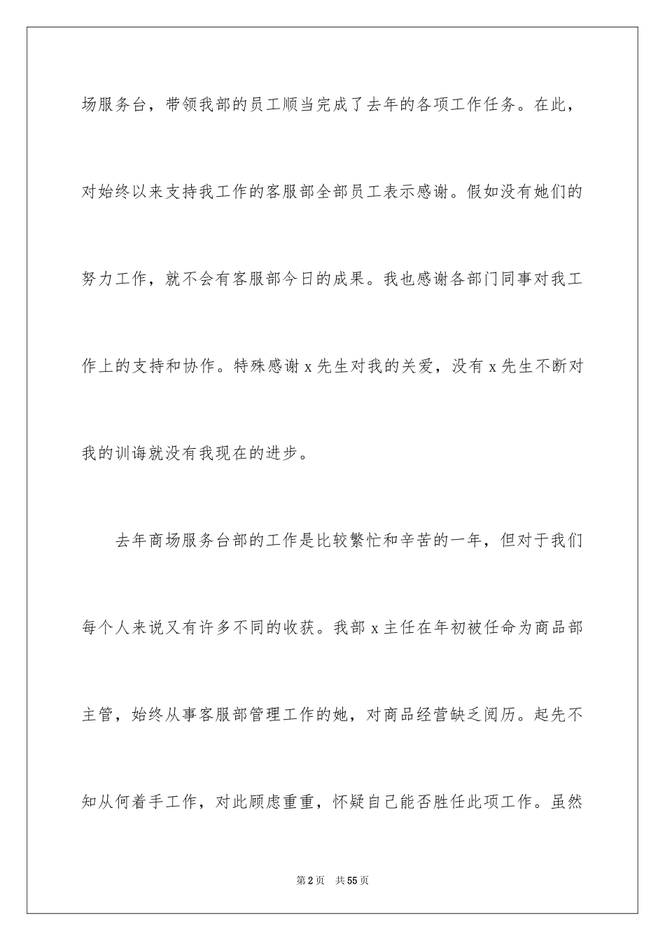 2024商场员工年终总结_7_第2页