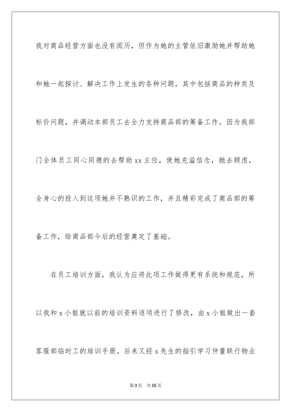 2024商场员工年终总结_7_第3页