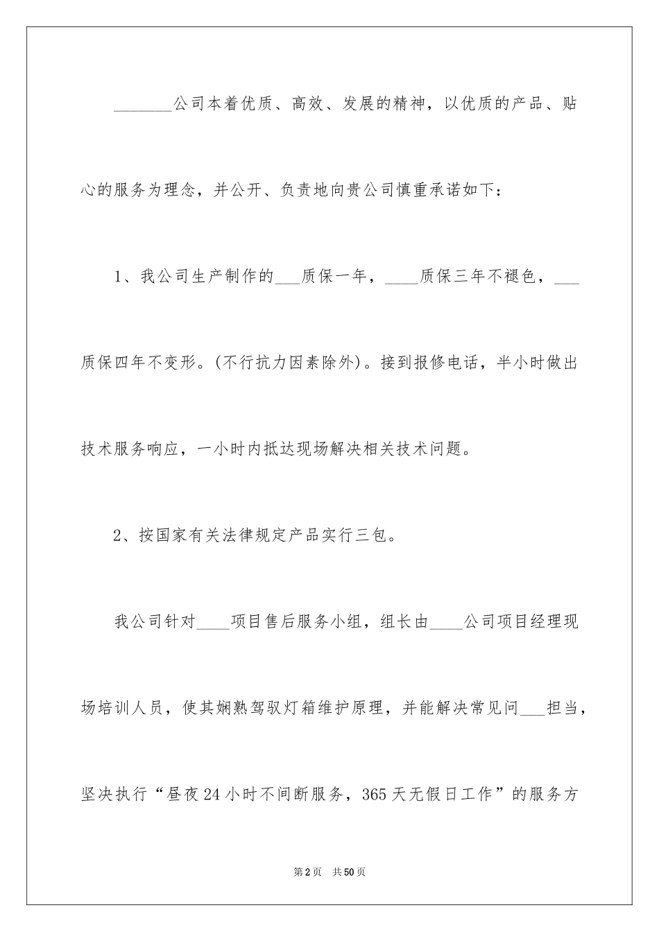 2024售后服务承诺书_34_第2页
