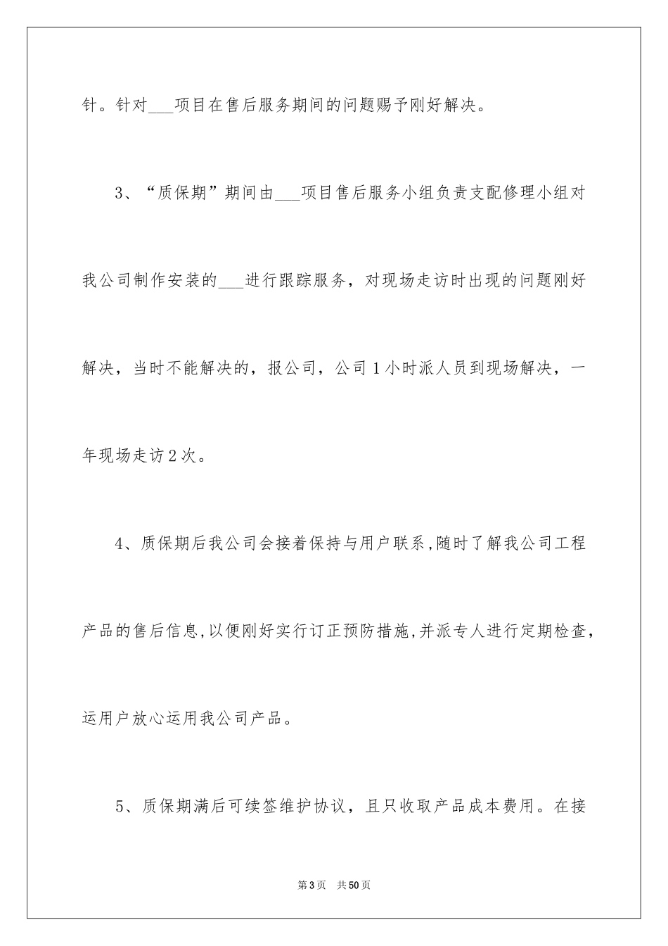 2024售后服务承诺书_34_第3页