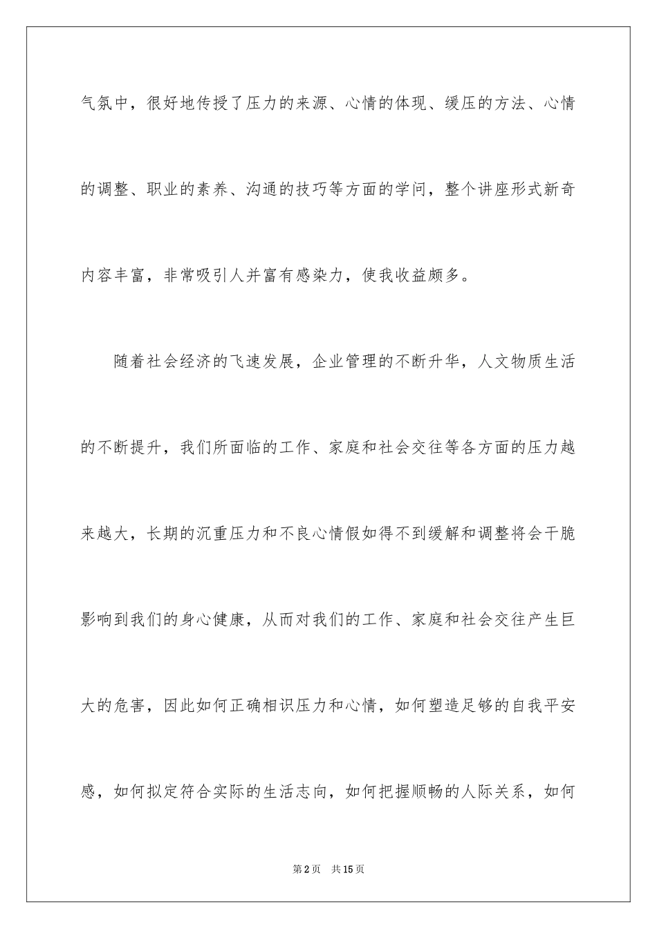 2024员工情绪管理心得体会_第2页