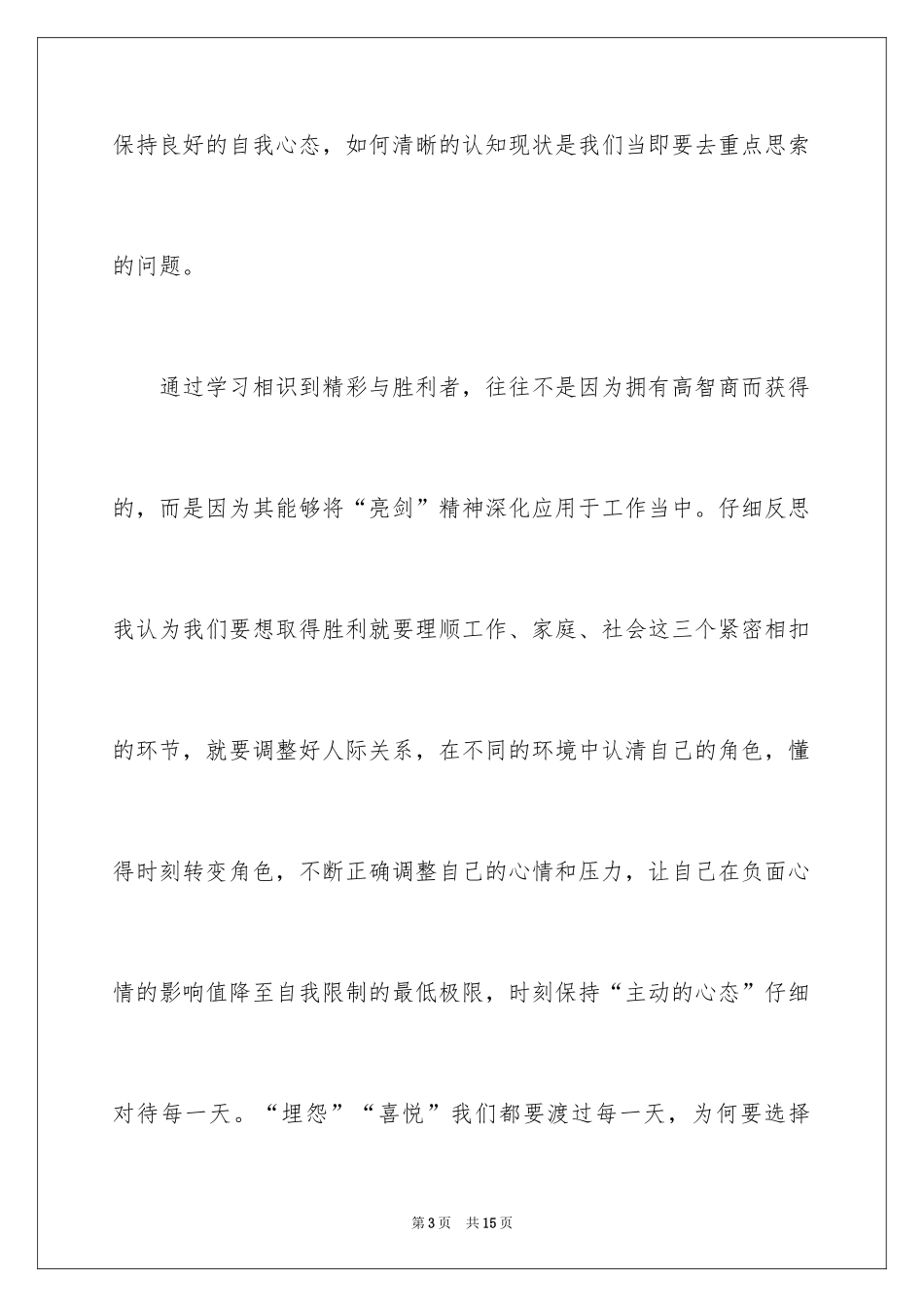 2024员工情绪管理心得体会_第3页