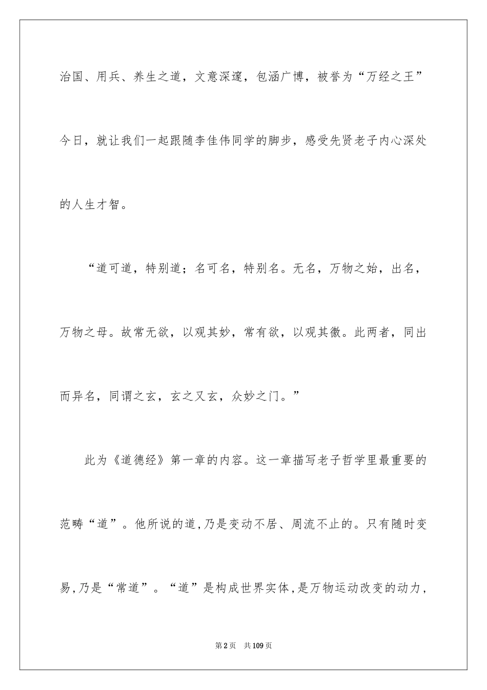 2024《道德经》读书笔记_4_第2页