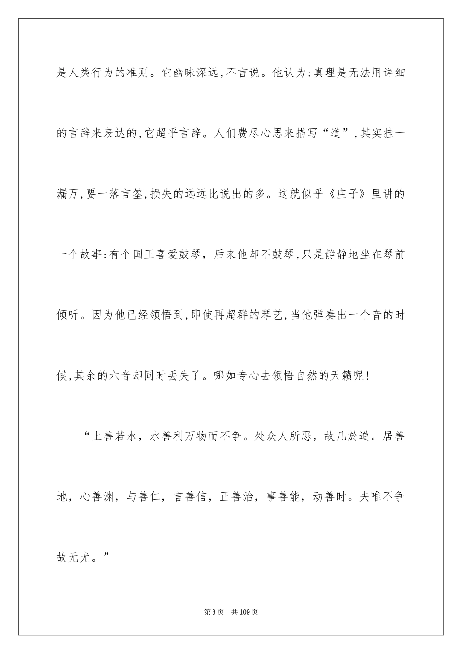 2024《道德经》读书笔记_4_第3页