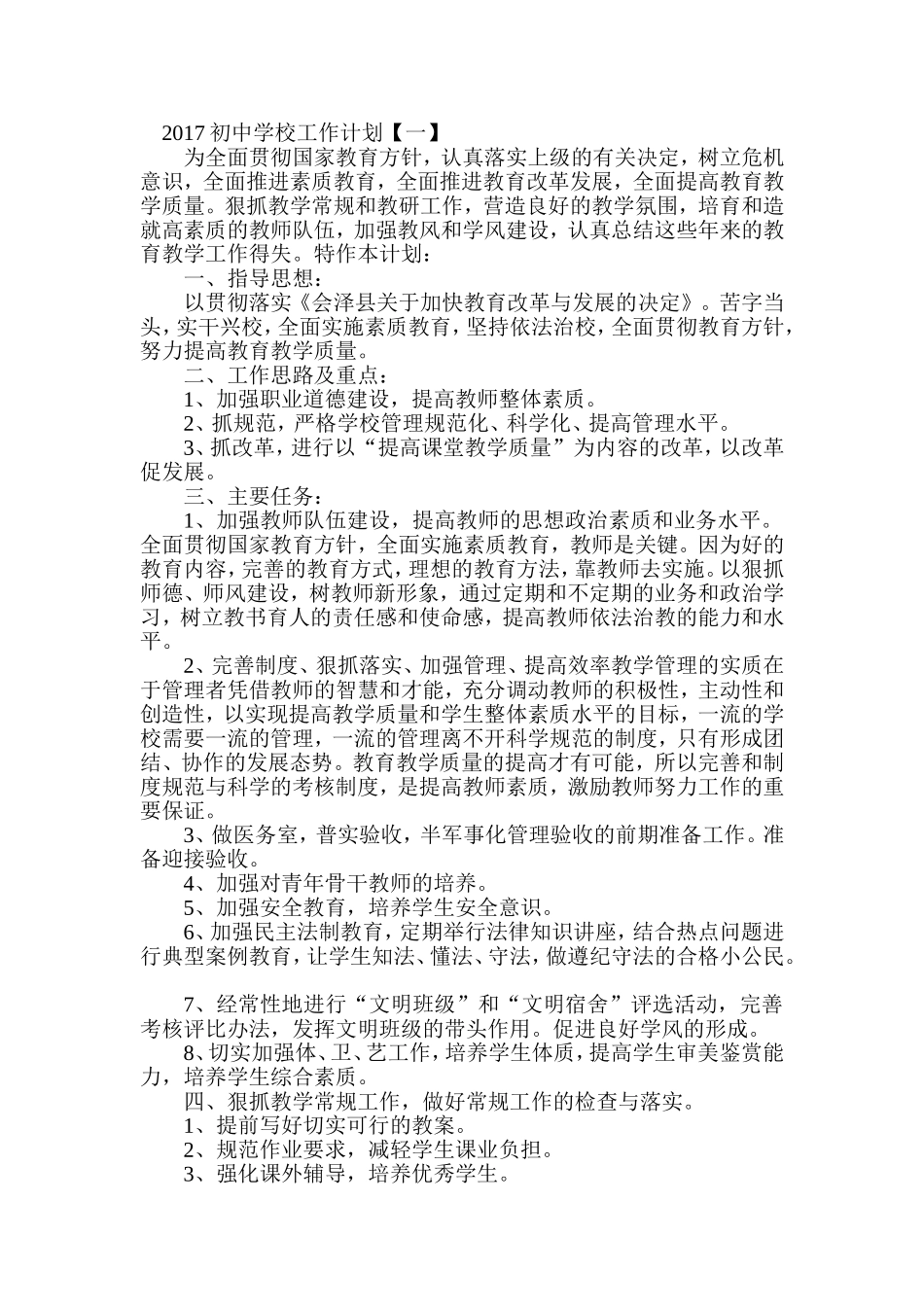 2017初中学校工作计划_第1页