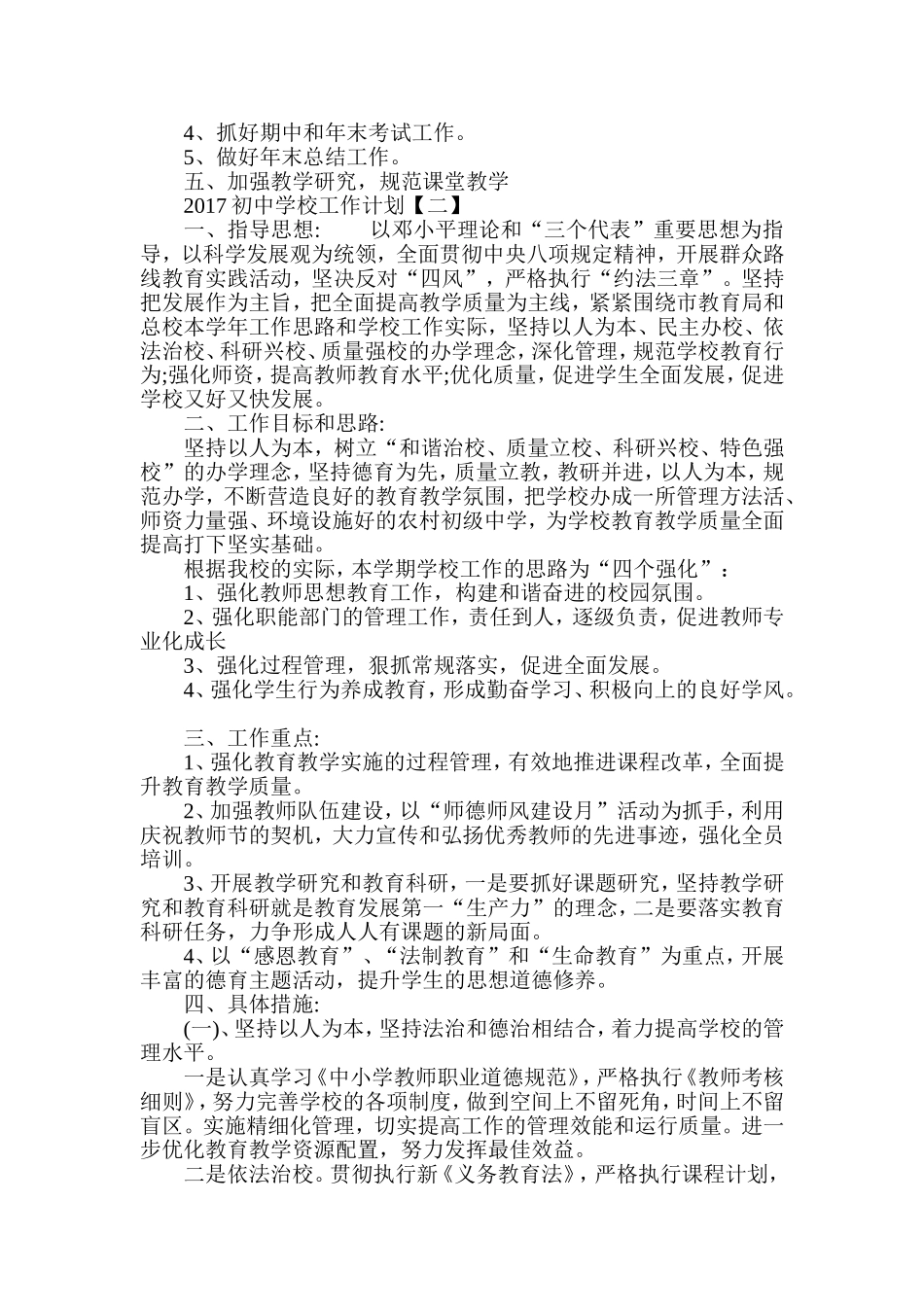 2017初中学校工作计划_第2页