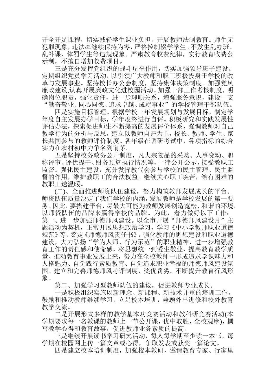 2017初中学校工作计划_第3页