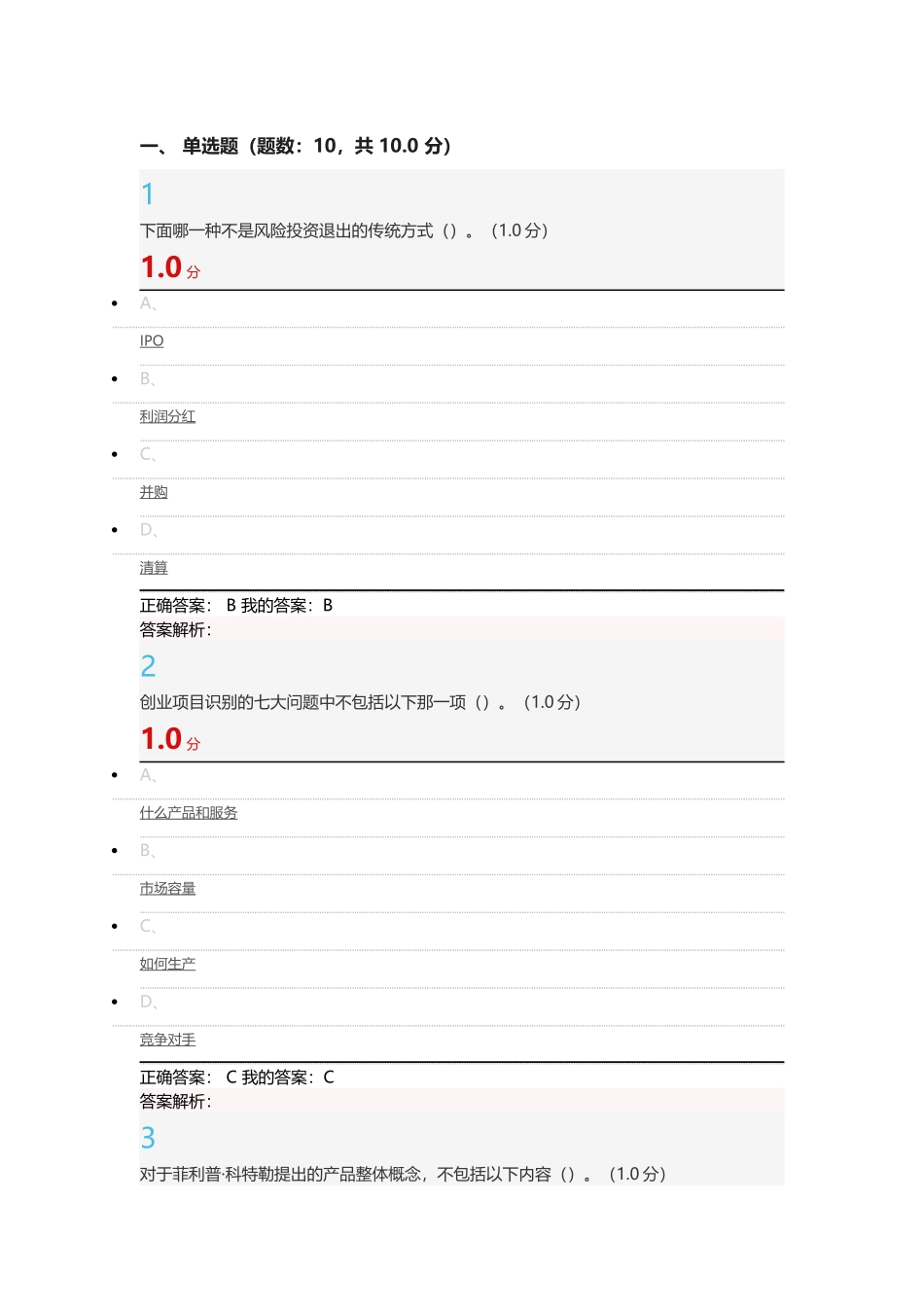 2017商业计划书的制作与演示考试_第1页