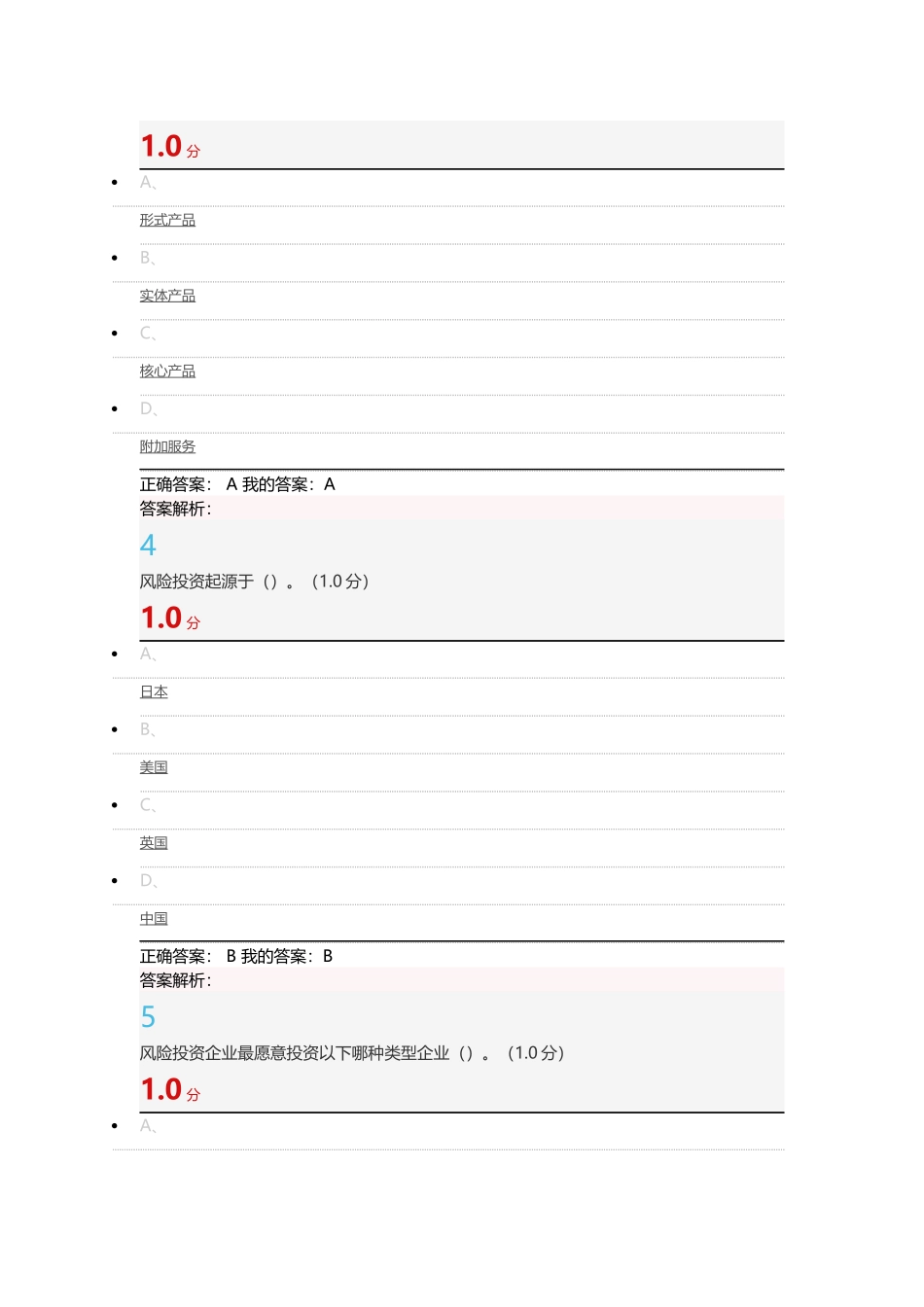 2017商业计划书的制作与演示考试_第2页