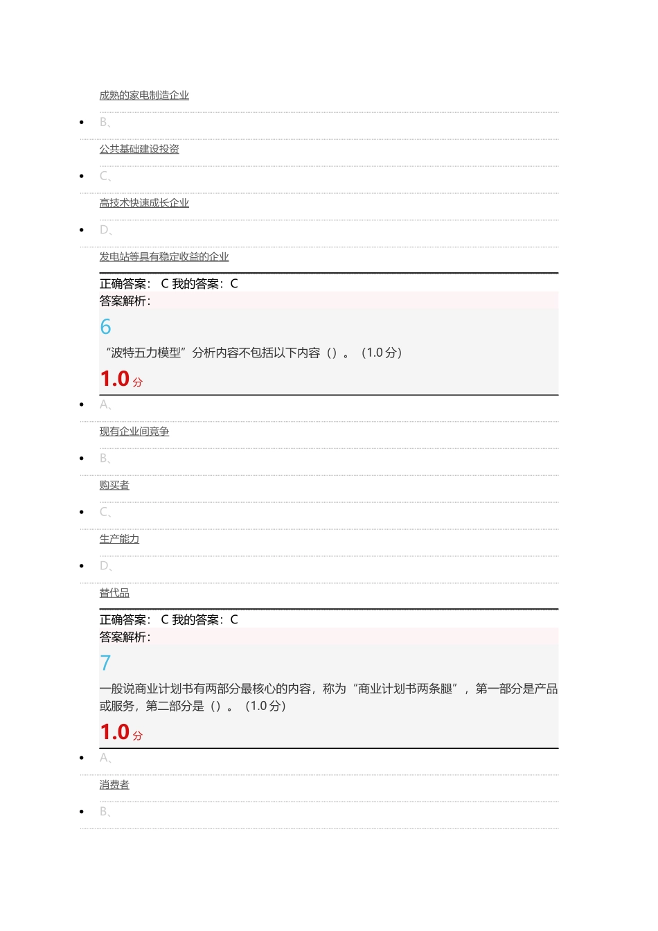 2017商业计划书的制作与演示考试_第3页